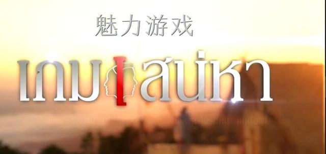 三部必看的经典泰剧有哪些，3部优秀泰剧你一定会喜欢