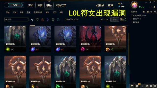 lol各种符文的作用，LOL新版符文系统已曝光符文汇总