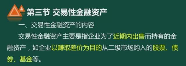 交易性金融资产的账务处理，交易性金融资产的取得的账务处理（交易性金融资产的会计处理）