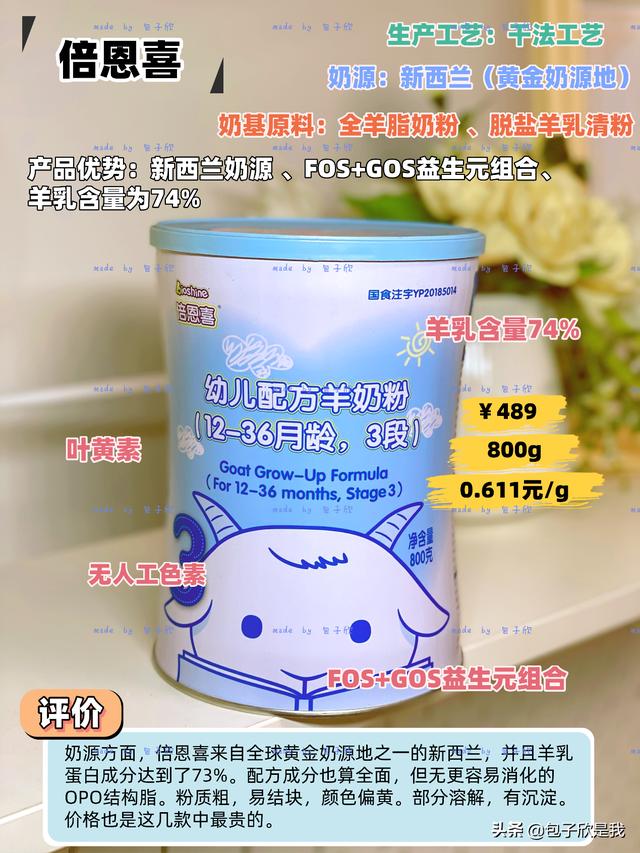 什么牌子的羊奶粉好喝又营养，羊奶粉排行榜10强中耀眼的“明星”佳贝艾特悦白“佳贝”护新生