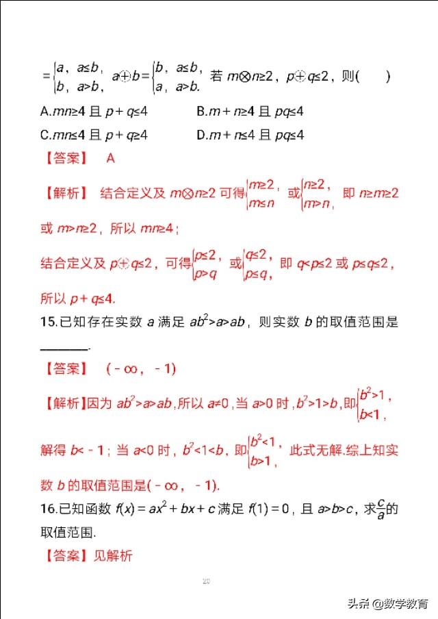 数学必修一基本不等式性质，新版高中数学必修一习题11——不等式的性质