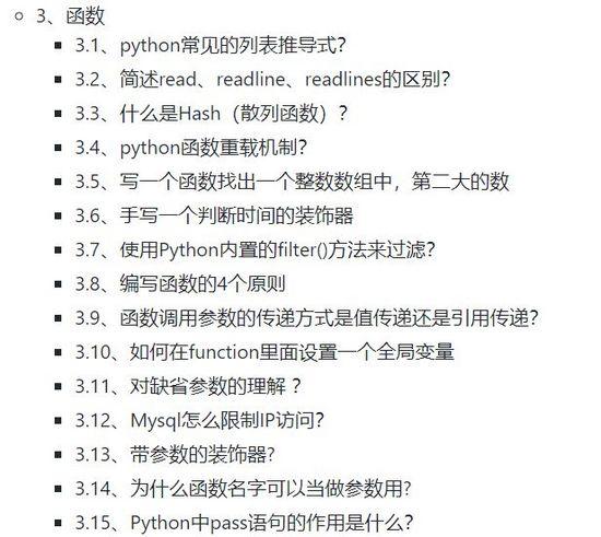 python常见面试题目，我收集了100道Python面试题