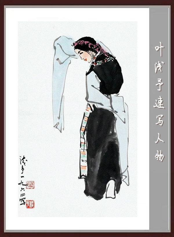 叶浅予速写手稿，叶浅予老先生的传神速写手稿