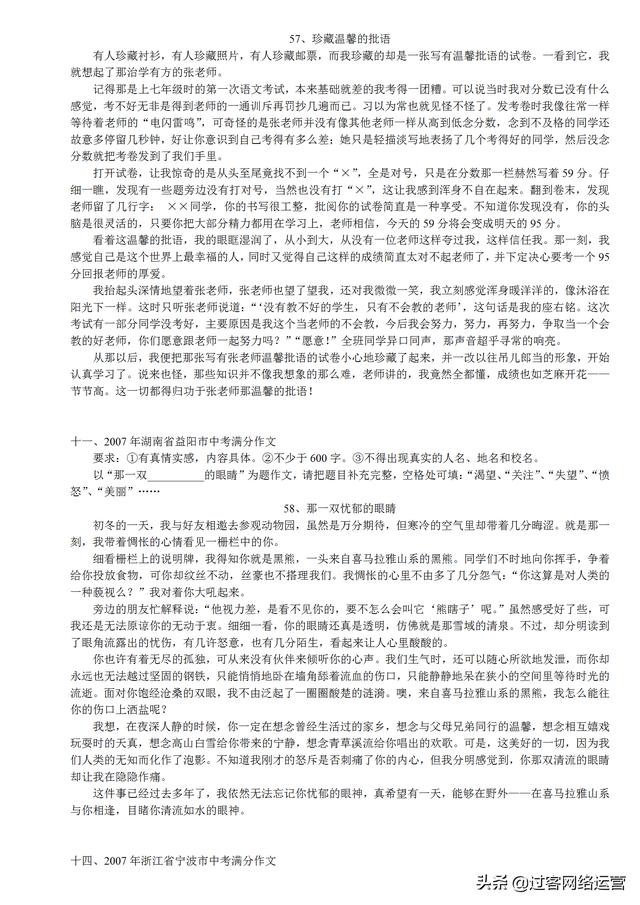 记叙文通用满分作文,中考十篇必看满分作文记叙文