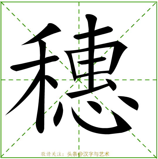 个字的笔画顺序，字的笔顺的正确笔法
