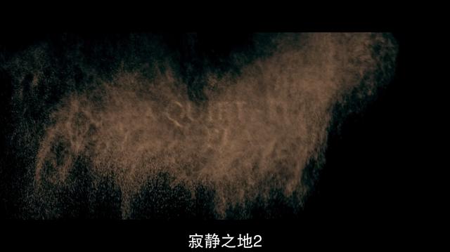 寂静之地2剧情详解，破9的无删减尺度片