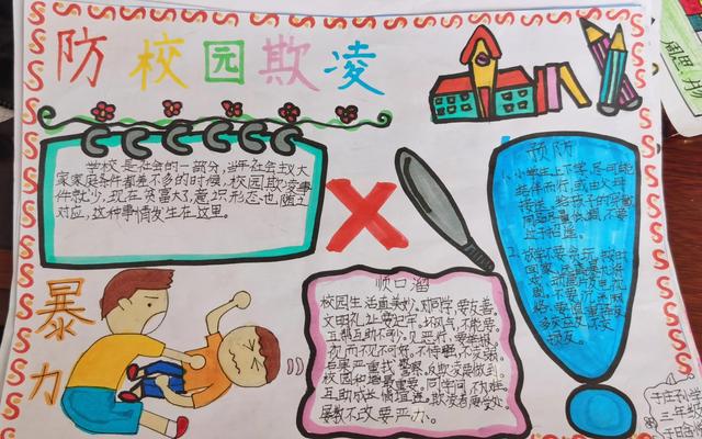 防欺凌手抄报内容文字，防校园欺凌手抄报内容文字