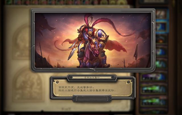 炉石传说三国合集预告片，三国风的皮肤你爱了嘛