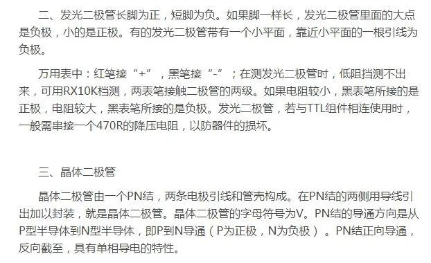 二极管正负极判断，怎么判断二极管正负极（二极管正负极如何判断）