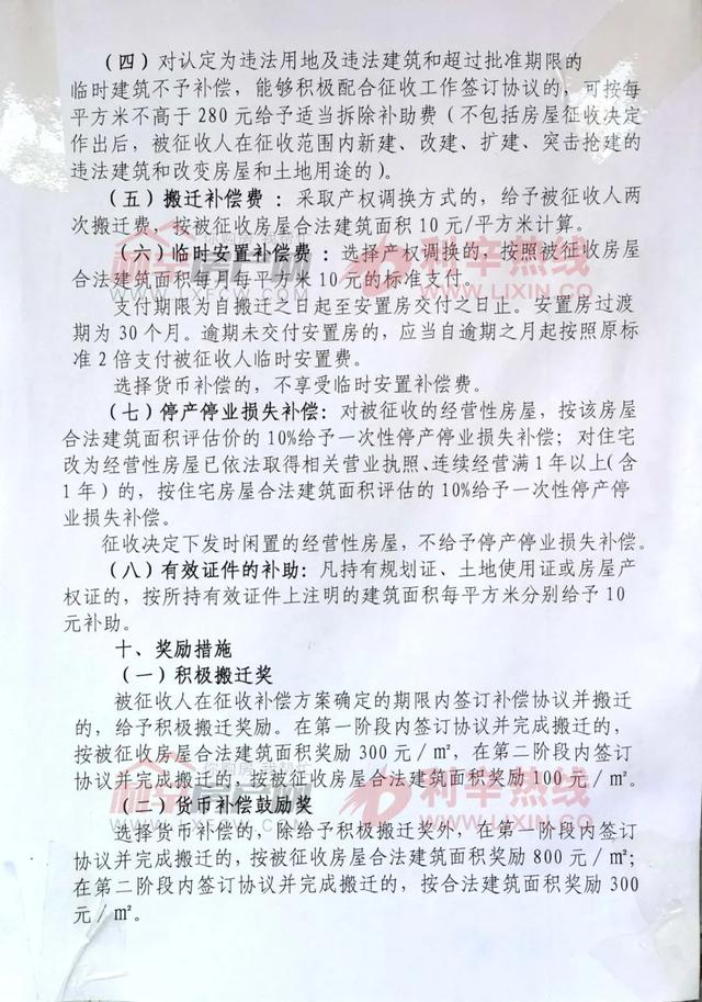 利辛县高铁拆迁补偿，高铁征地补偿标准是如何规定的