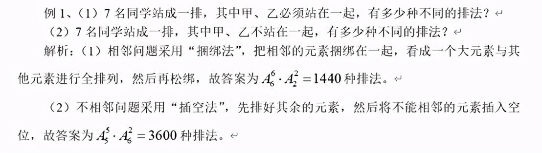 高中数学排列组合题型及解题技巧，高三数学排列组合典型例题详细方法解析