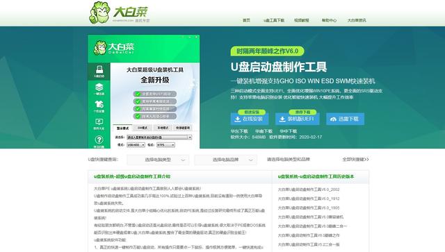 大白菜官方网站，u盘启动盘制作软件