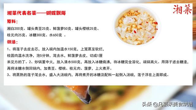 湘菜特点风味及代表菜，湖南菜系的代表菜有哪些