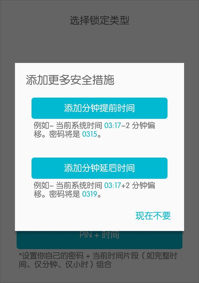 如何把锁屏密码设置为当前时间，教你把时间作为锁屏密码