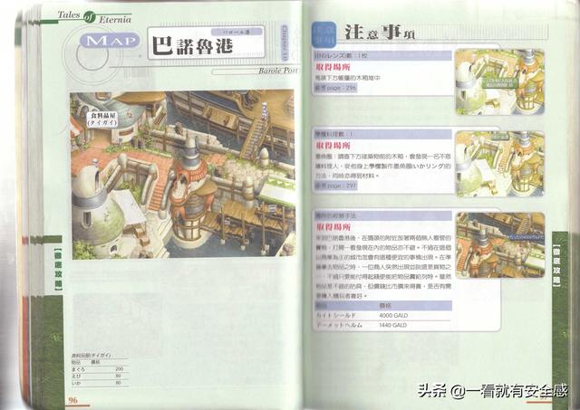 泪之腕轮传说攻略，ps泪之腕轮传说详细攻略