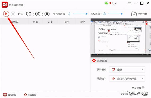 推荐好用的电脑录屏软件，分享4款免费不限时长的录屏软件