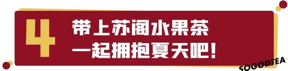 新场街茶屿水果茶，超巨型红色水果茶城堡