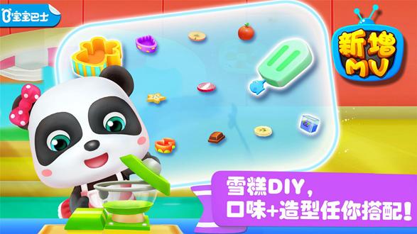 宝宝冰淇淋工厂，雪糕工厂-宝宝巴士儿童设计启蒙早教软件（冰淇淋机器儿童版）