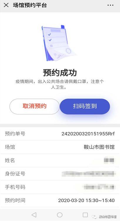 辽宁省图书馆需要预约，鞍山市图书馆预约到馆登记使用方法