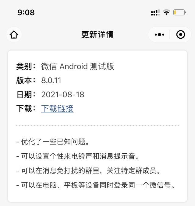 手机微信 for Android 8.0