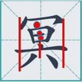 24个常用字练字方法，怎么练习写字？