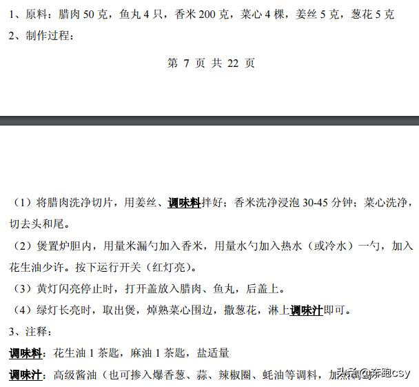 46种煲仔饭配方，煲仔饭最正宗的做法电饭锅煲仔饭（分享46种电饭锅制作煲仔饭方法）