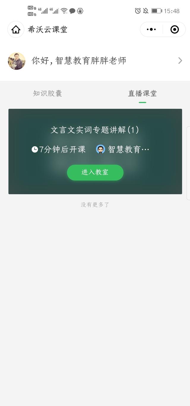 利用希沃白板云课堂进行网络授课，用希沃云课堂进行直播教学