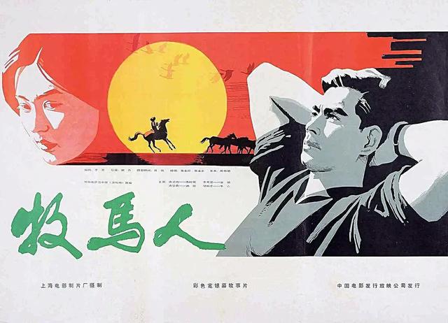 80年代的老电影牧马人，近40年前老电影牧马人