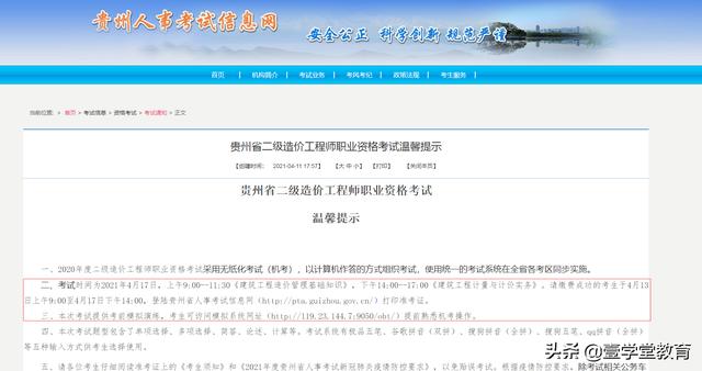 贵州省二级造价工程师职业资格考试温馨提示