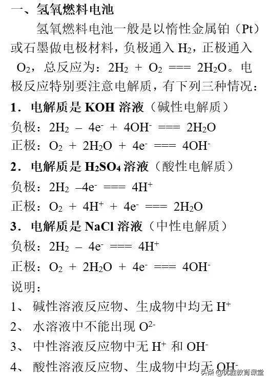 高中化学碱性燃料电池结构，五分钟记住燃料电池原理