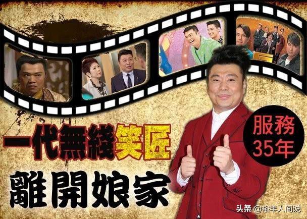 阮兆祥在香港地位，阮兆祥首爆拒与TVB续约原因