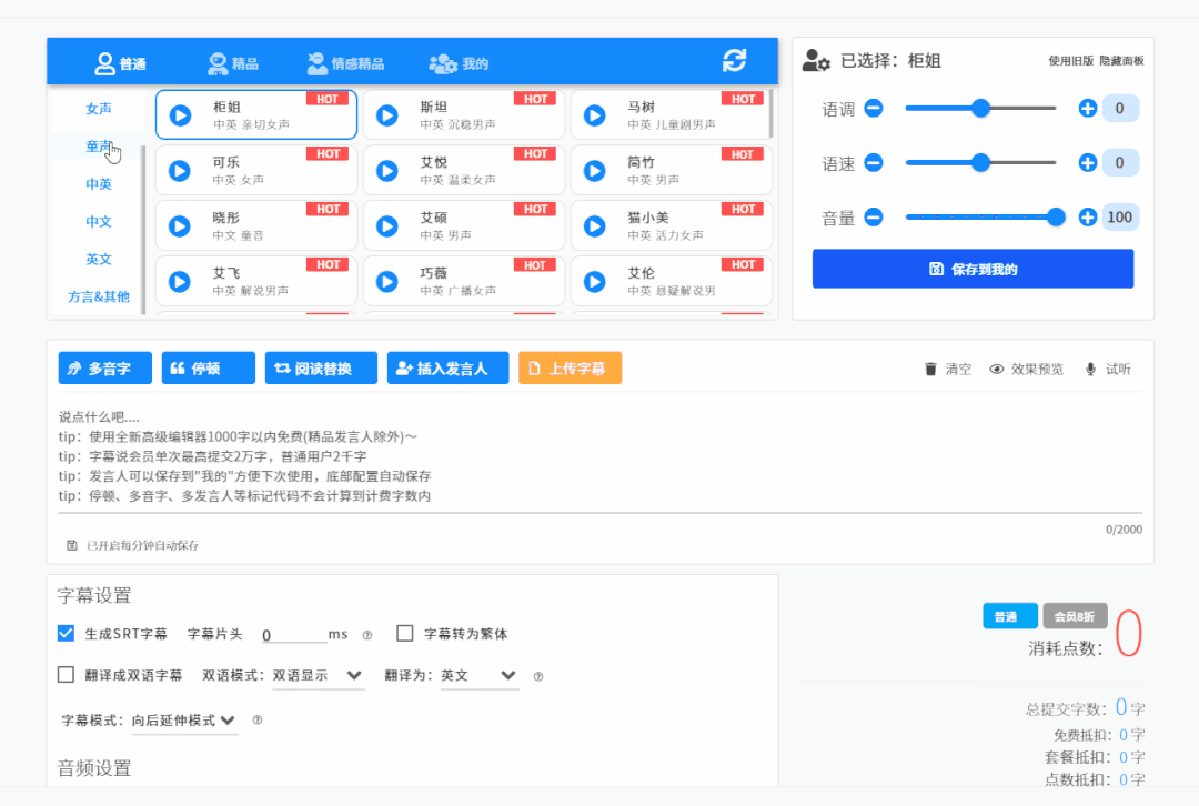 文字转语音真人发声免费，免费手机文字转语音真人发声