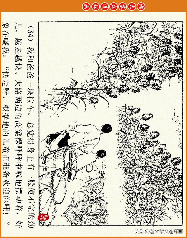 抗日四格连环画，一波四格漫画