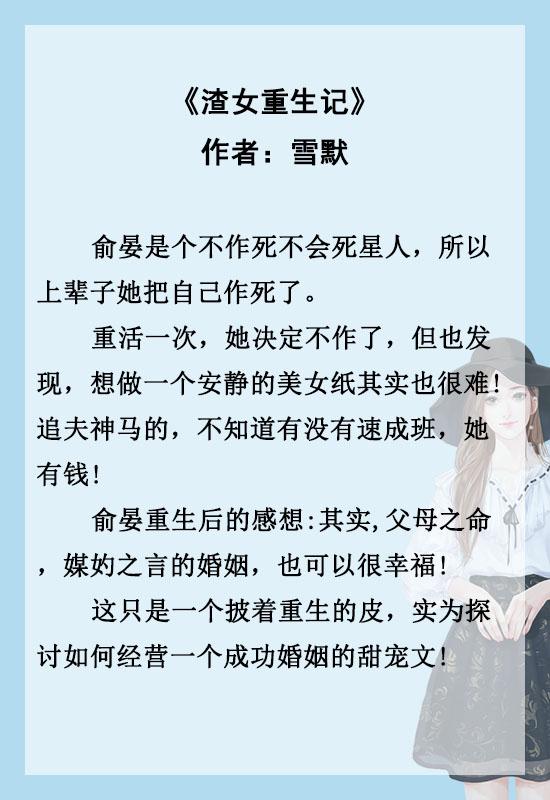 女主重生宠文甜文虐心，五本穿越虐文的小说