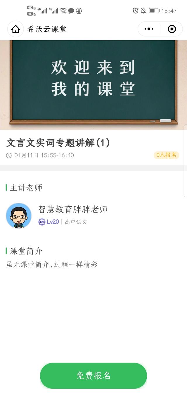 利用希沃白板云课堂进行网络授课，用希沃云课堂进行直播教学