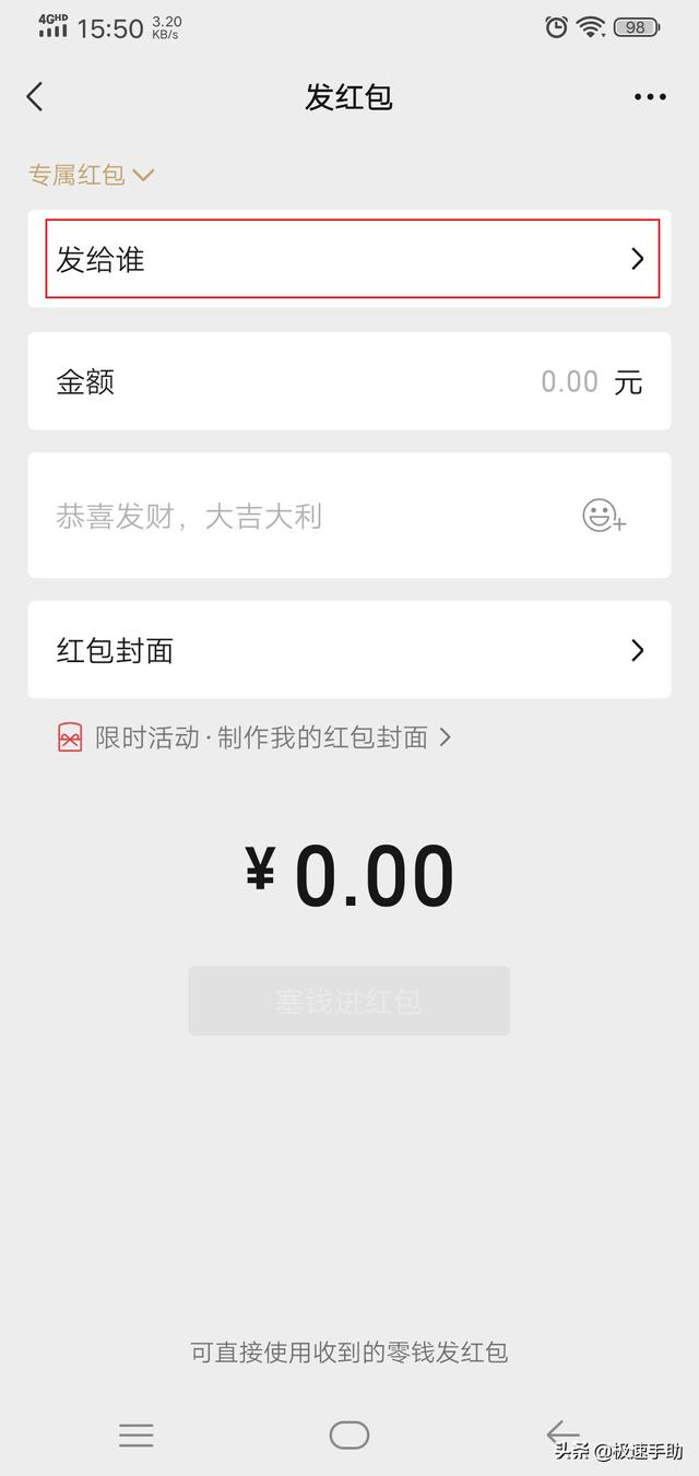 微信专属红包怎么发，微信怎么发专属红包图文解说（支持微信、支付宝多平台发放领取）