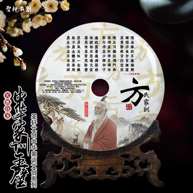 中华姓氏排名方姓，方氏家谱全集