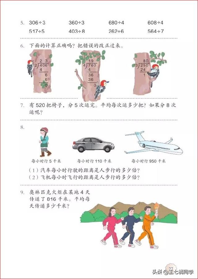人教版三年级下册数学电子课本，小学数学三年级下册教材电子版