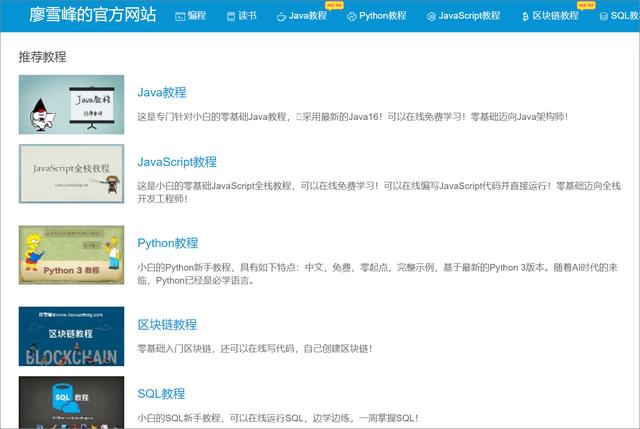 适合自学编程的6个网站，羡慕程序员月薪过万