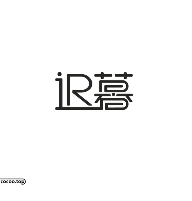 常用字100种连笔字，超常用的21个连笔字