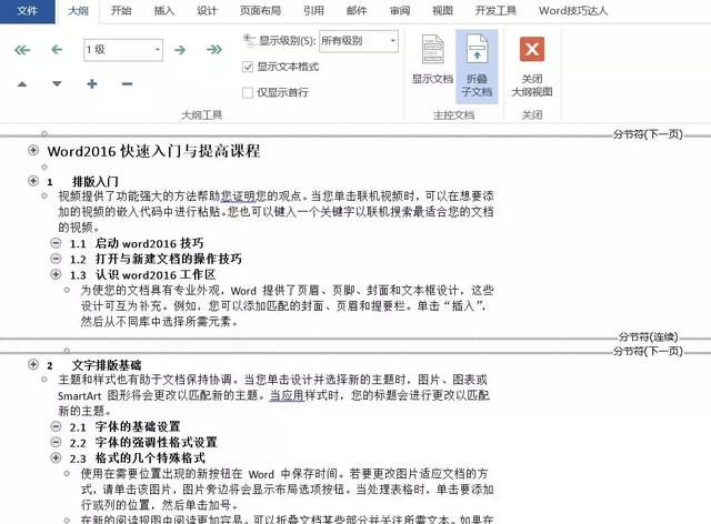 word怎么创建主控文档和子文档，word利用子文档生成主控文档