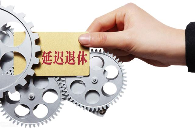 延迟退休从哪年开始，延迟退休从什么年龄开始（“延迟退休”时间大致敲定2027年或将开始实施两种方案你支持哪种）