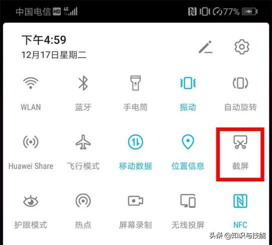 华为手机的截屏方法有哪些，华为手机5种常用截屏方式