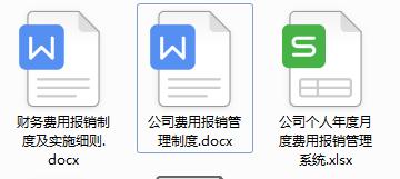 财务报销的基本方法，这套财务报销制度及报销流程