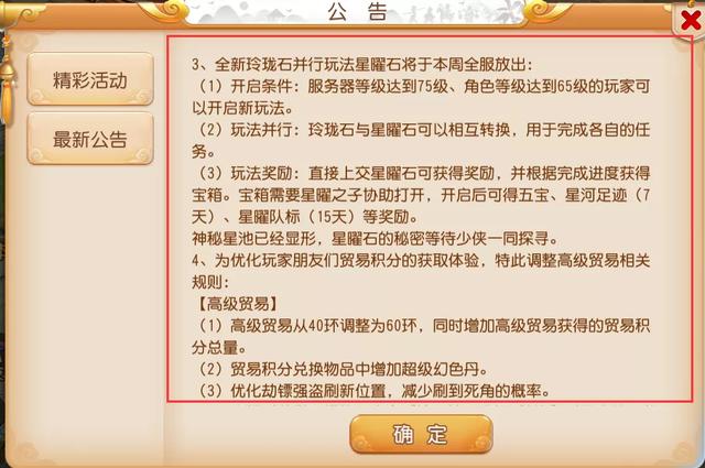 梦幻西游手游维护更新解读，梦幻西游手游上交玲珑石
