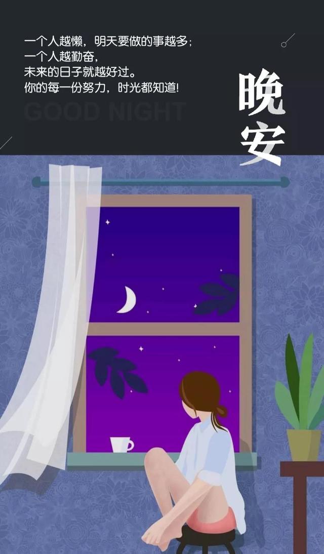 晚安心语181127：承诺要趁晚，拒绝要趁早
