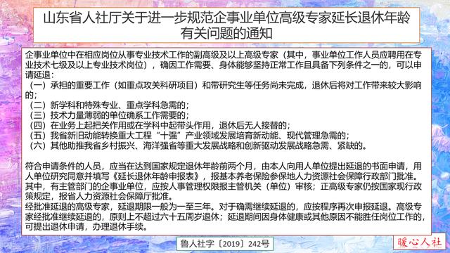 社保会延迟退休吗，交养老保险也延迟退休吗（养老金1236元）