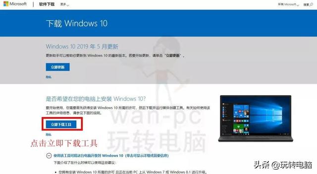 微软官方工具安装Win10的教程来了，微软系统win10怎么装