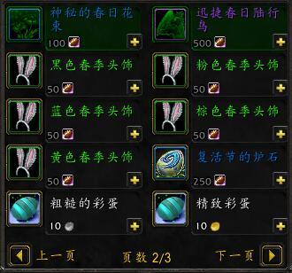 魔兽世界复活节成就，魔兽世界情人节隐藏成就（触乐夜话：投入与沉浸）