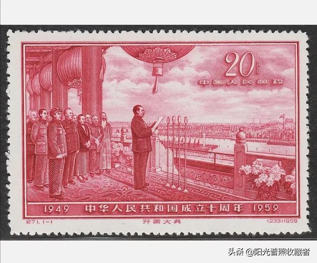 开国大典邮票65周年价格，中国珍邮——开国大典邮票